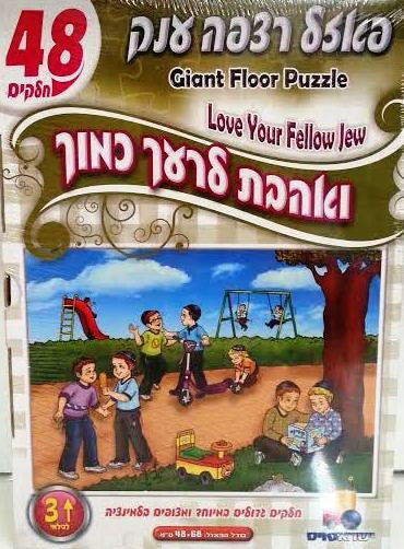 Puzzle Love Your Fellow Jew 48PC (GM-P237)