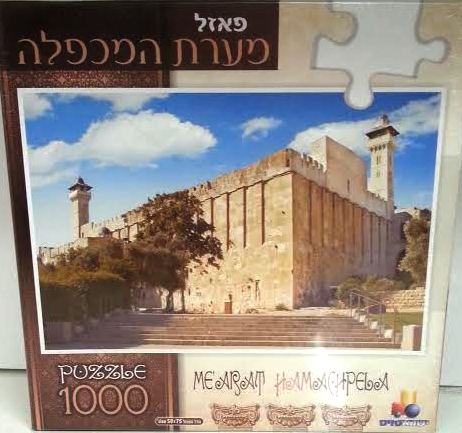 Puzzle Me'Arat Hamachpela 1000PC (GM-P303-3)