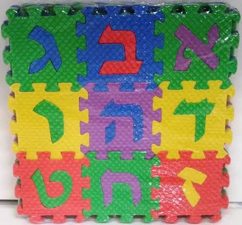Alef Bet Foam Puzzle (GM-P5373)