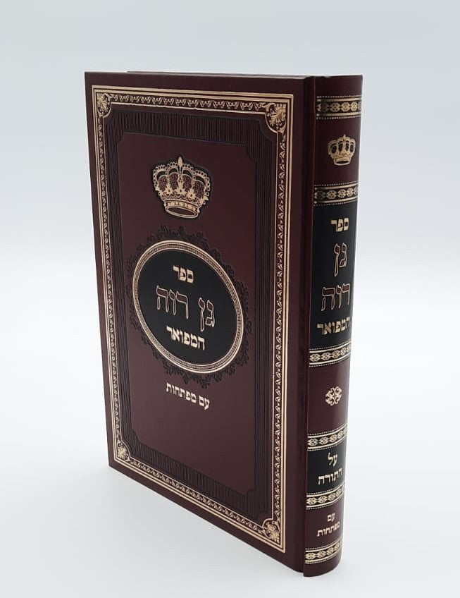 גן רוה המפואר על התורה (BK-GR)