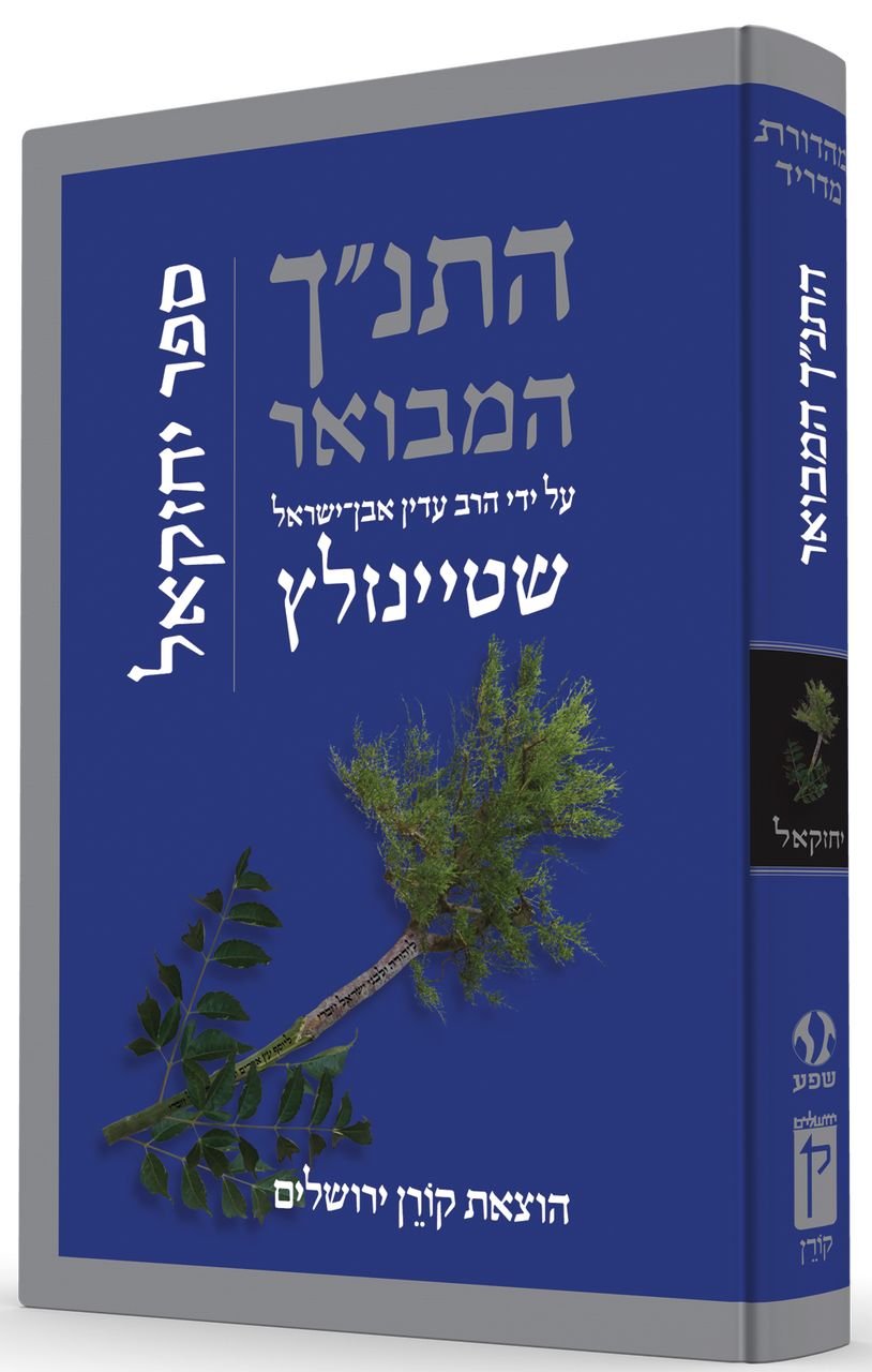 The Koren Steinsaltz Tanakh-- Yechezkel (BK-HHMY)