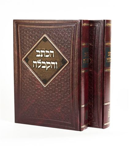 (הכתב והקבלה (2 כרכים (BK-HKVHK)