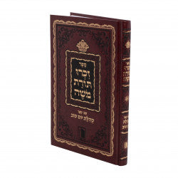 ספר זכרו תורת משה עם ספר קהלת יום טוב (BK-ZTM)