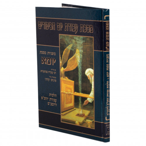משניות קהתי עם תמונות יומא (BK-MKPY)