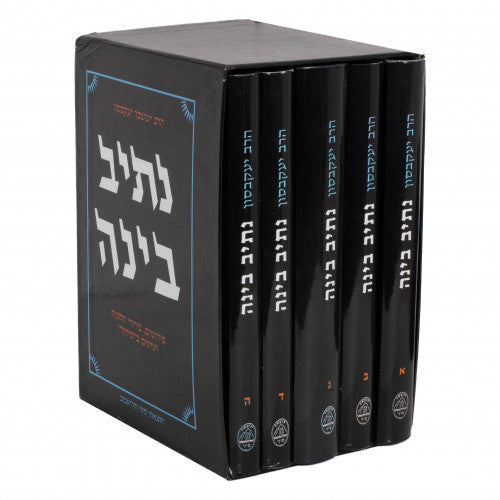 נתיב בינה Nitev Binah 5 Vol. Set (BK-NTB)