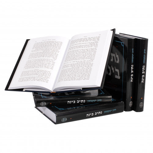 נתיב בינה Nitev Binah 5 Vol. Set (BK-NTB)