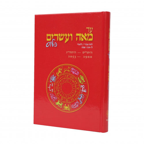 Ad 120 Plus עד מאה ועשרים פלוס Large H/C 9.5"x7"(BK-AD120P)