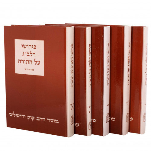 Pirushei Ralbag Al Hatorah 5 Volume Set (BK-RLBG)