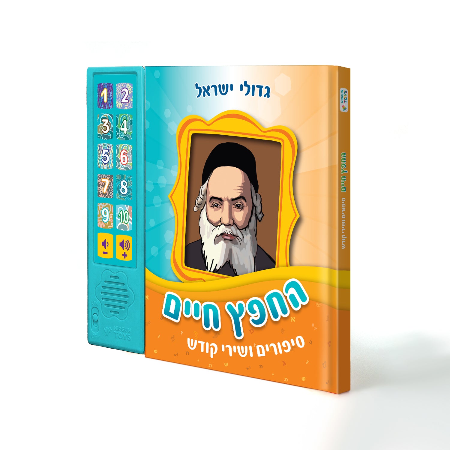 Talking Siddur Chofetz Chaim Songs & Stories (GM-10-772)