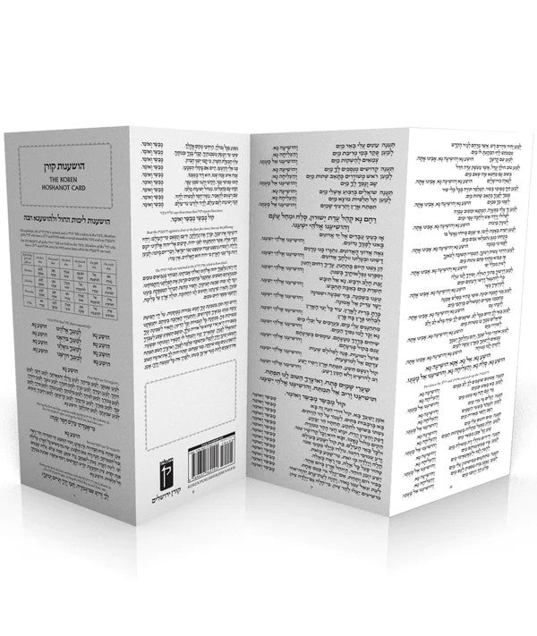 Koren Hoshanot Card (BK-KHC)