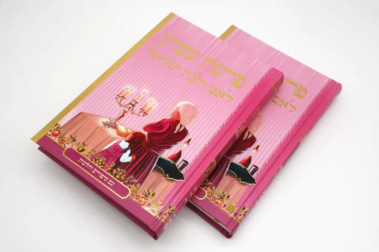נקודה טובה על פרשת שבוע Set 5 Volume ( BK-NTAPS)