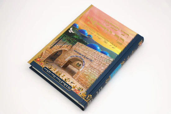 נקודה טובה על פרשת שבוע Set 5 Volume ( BK-NTAPS)