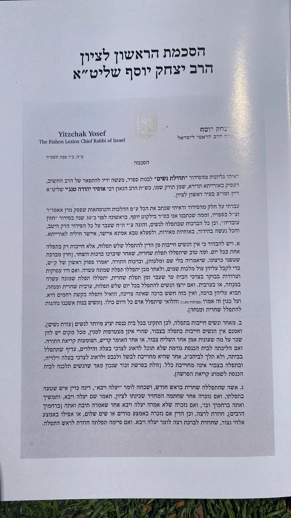 סידור תהילת נשים Nusach E"M (BK-STNEM)