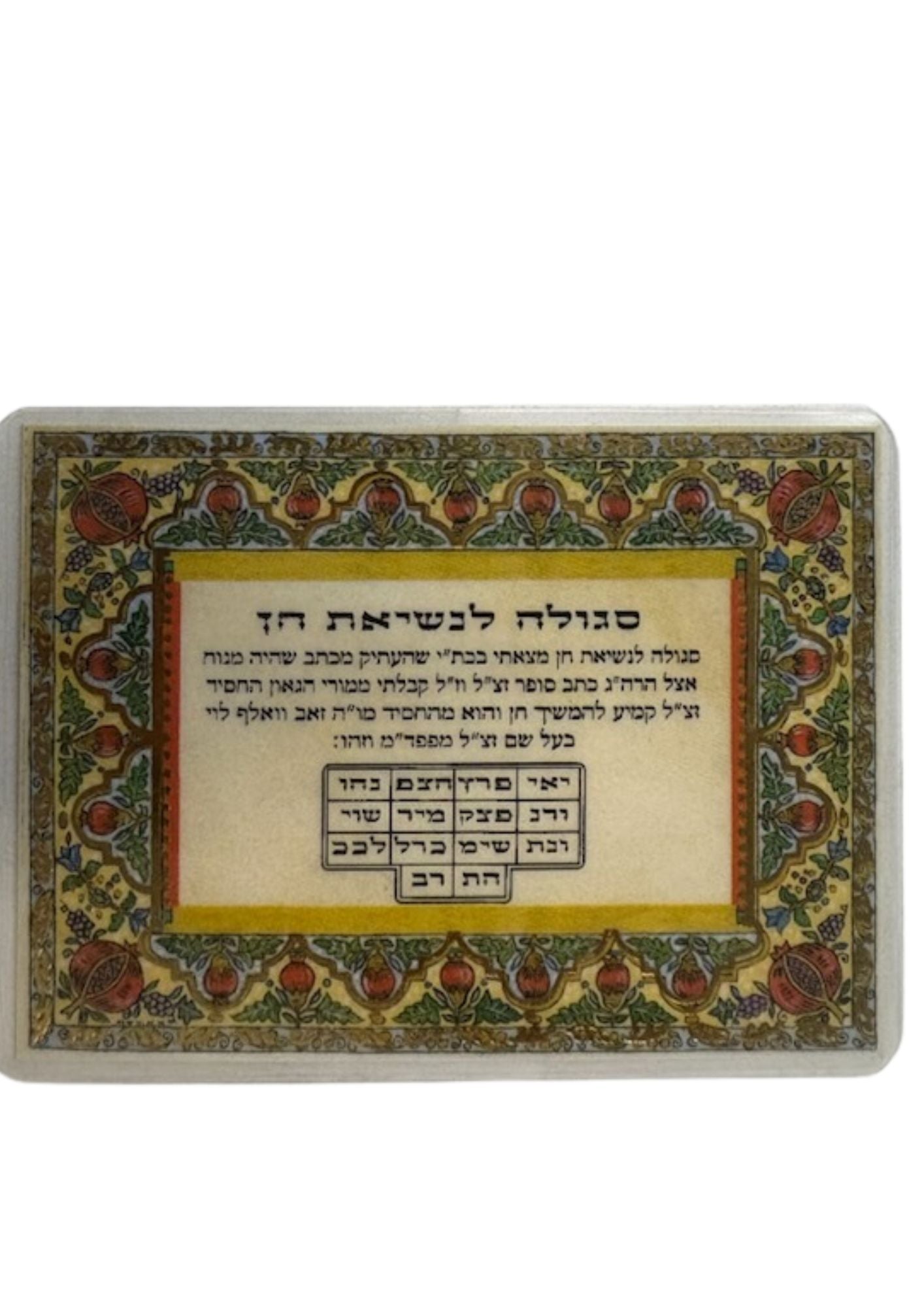 Segulah Card-לנשיאת חן (C-SC#05)