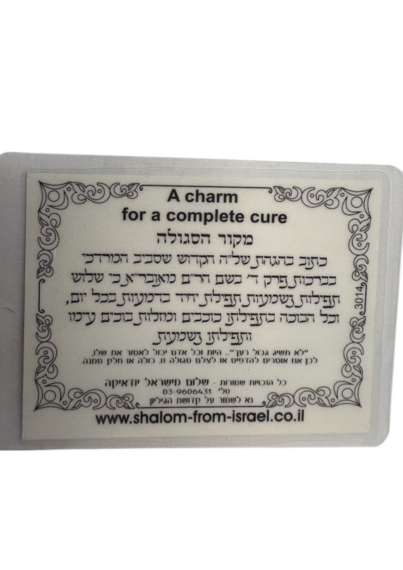 Segulah Card Health-לרפואה שלמה (C-SC#06)