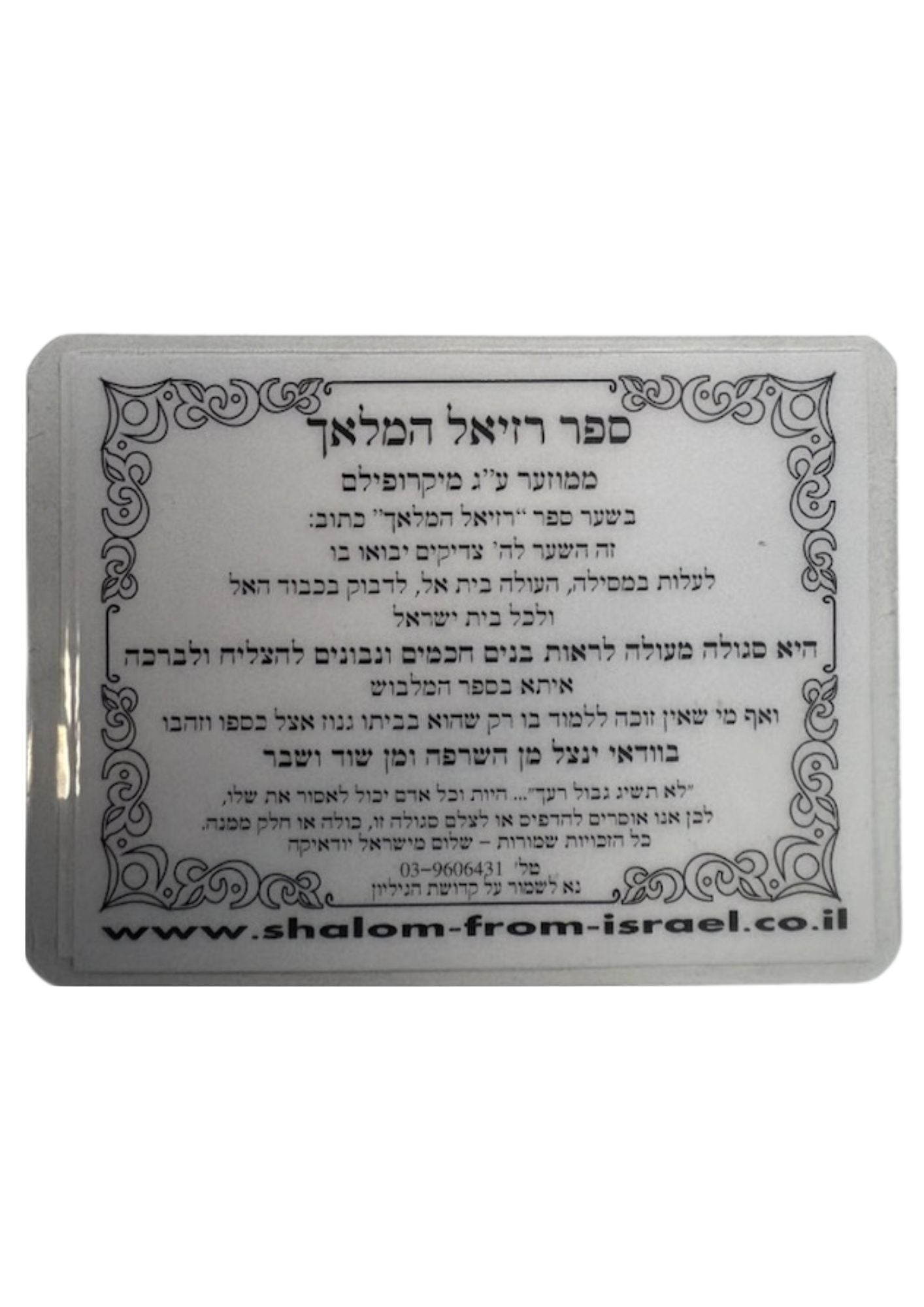 Segulah Card-רזיאל המלאך Micro Film (C-SC#10)