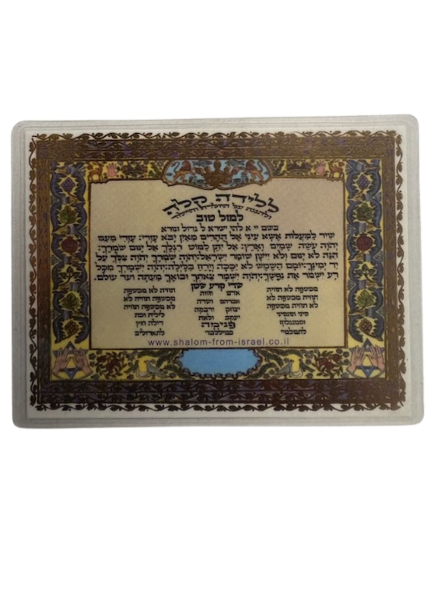 Segulah Card- ללידה קלה (C-SC#15)