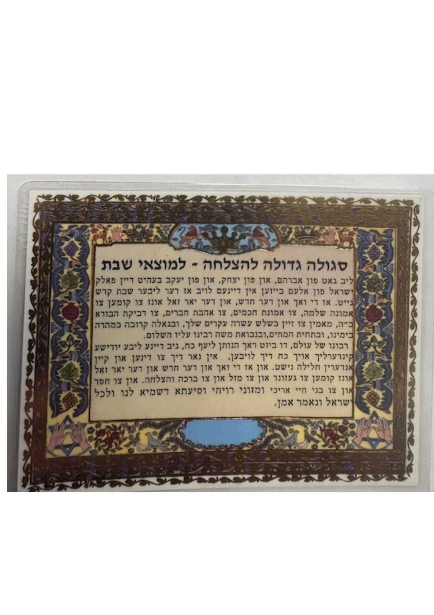 Segulah Card- להצלחה גדולה למוצאי שבת-ג-ט פון אברהם (C-SC#21)