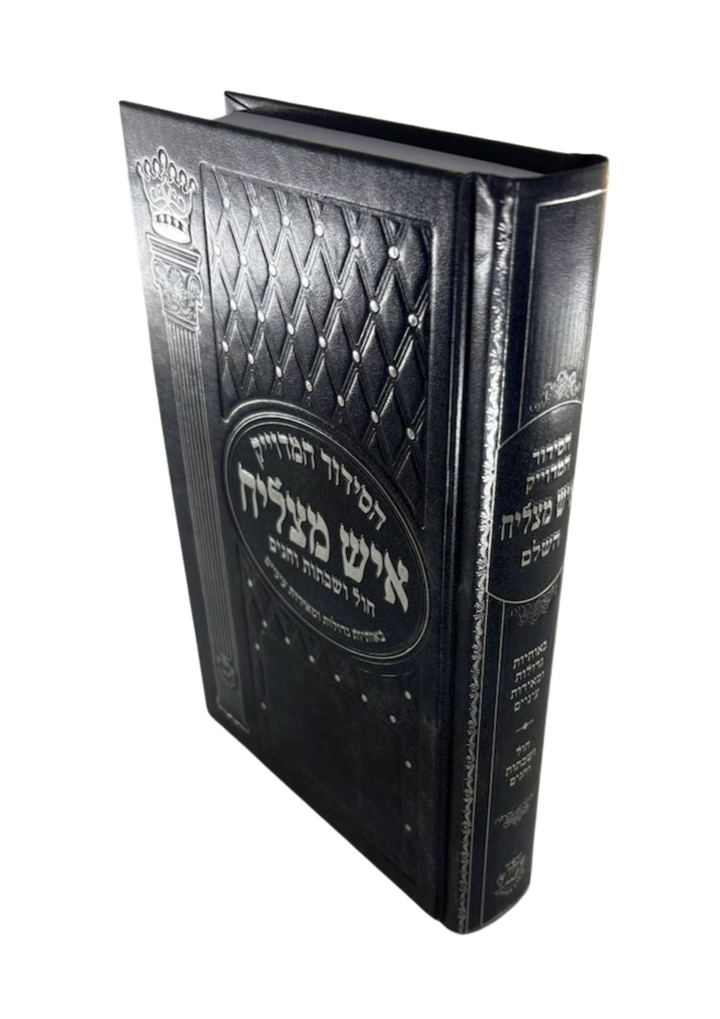 Siddur Ish Matzliach Sephardic Large סידור איש מצליח (BK-SAML)
