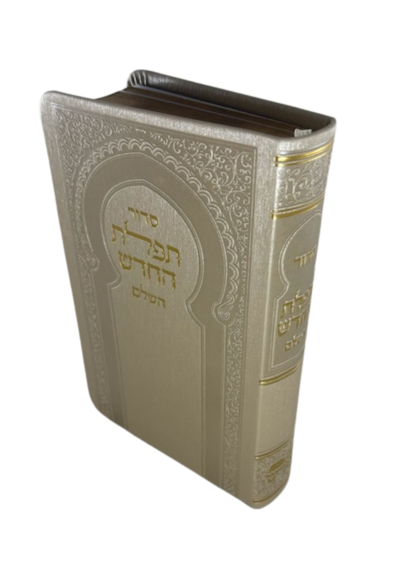 סידור תפילת החדש השלם Flexcover 4"x6" (BK-STFHFLX)