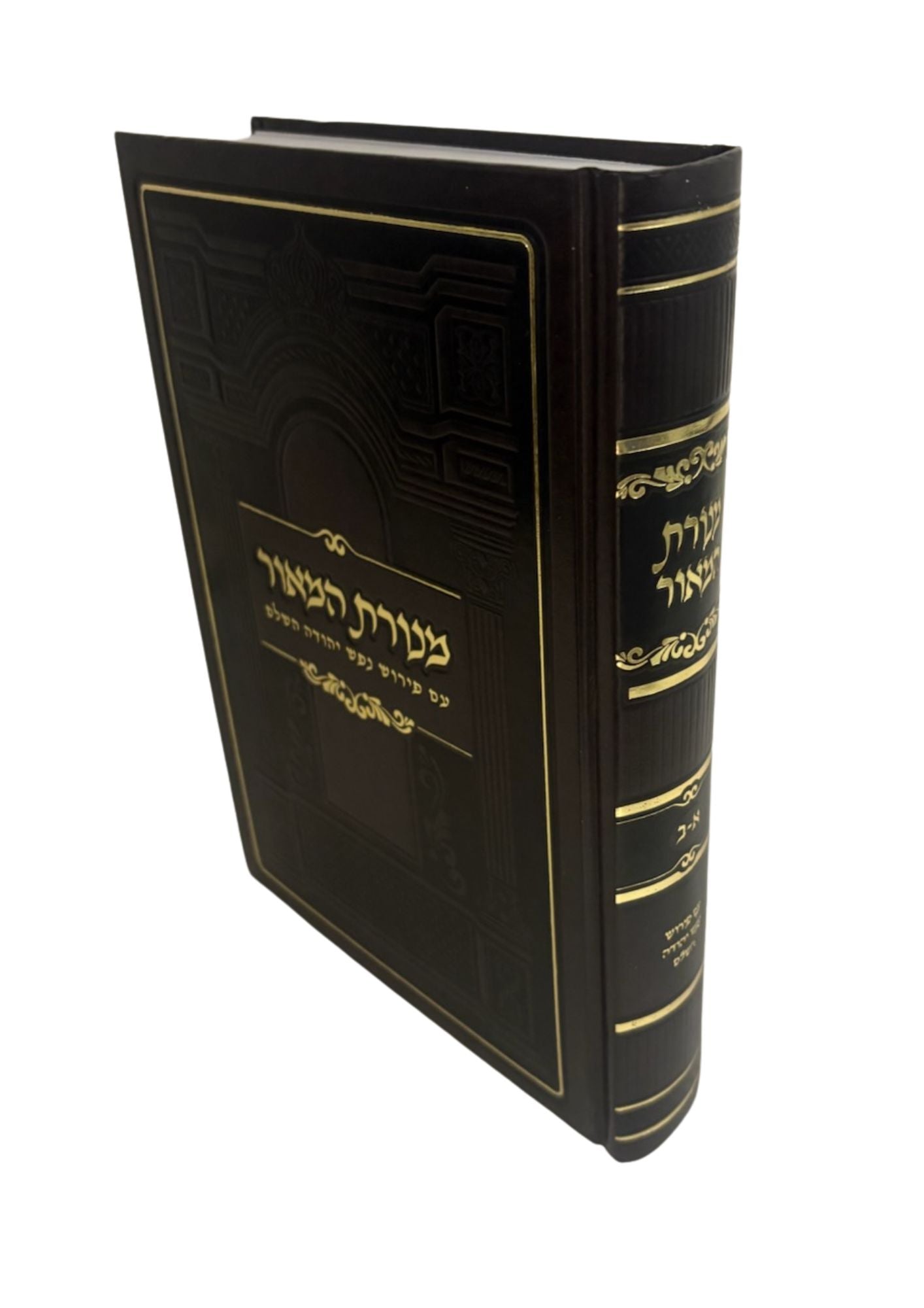 מנורת המאור עם פירוש נפש יהודה MD 7"X10" (BK-MH1S)