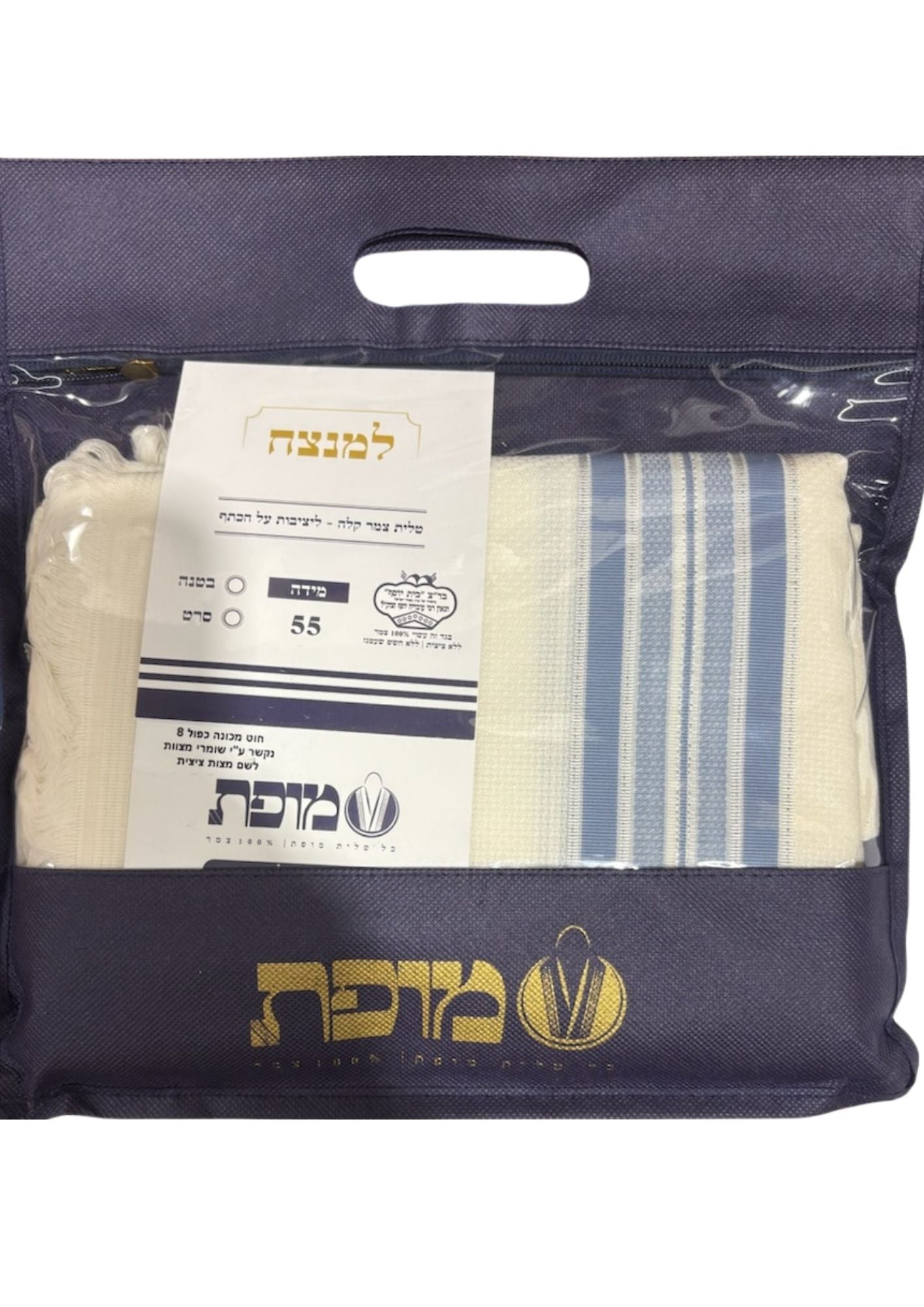 Mofet Wool Tallit - Lamenatzach/Non-Slip Weave Design (TAL-WOL)