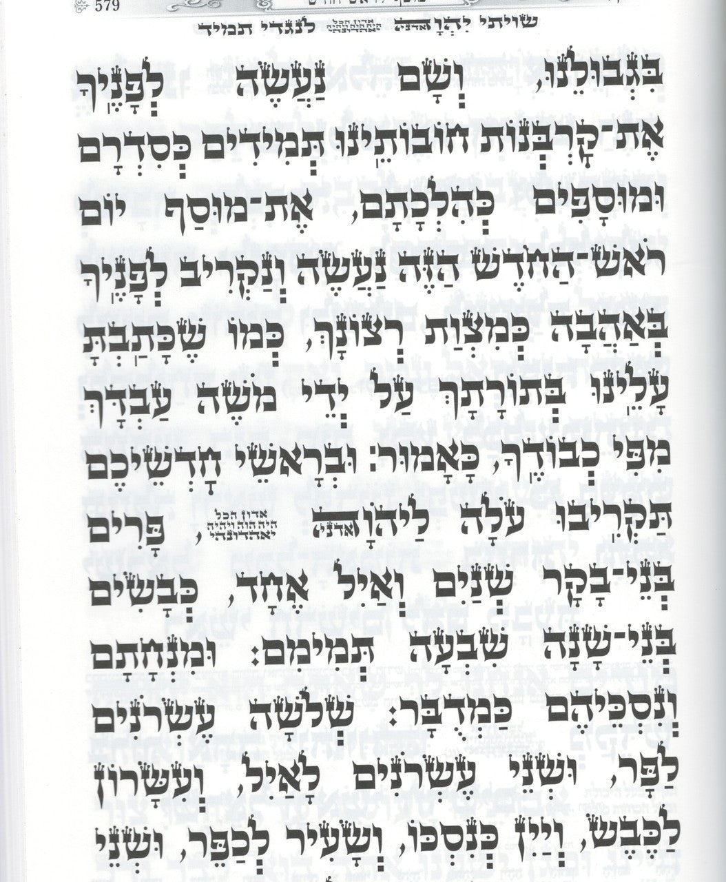 סידור שיויתי השם Edot Mizrach 6" x 9" (BK-SSHIV)