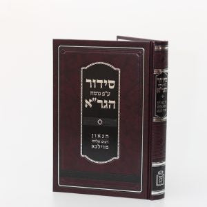 סידור הגר"א (BK-SGRA)