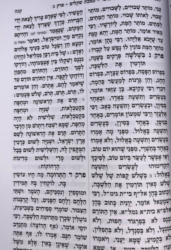 ששה סדרי משנה כרך אחד (BK-SSM1)