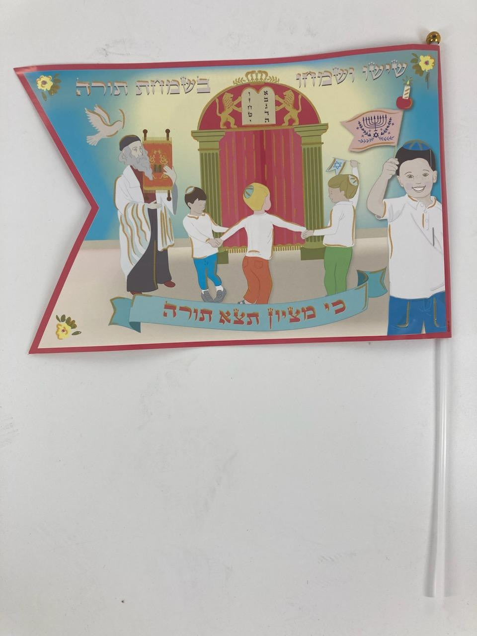 10pk Simchas Torah Flags-Boys Dancing w/ Flag (FL-802220) 40283