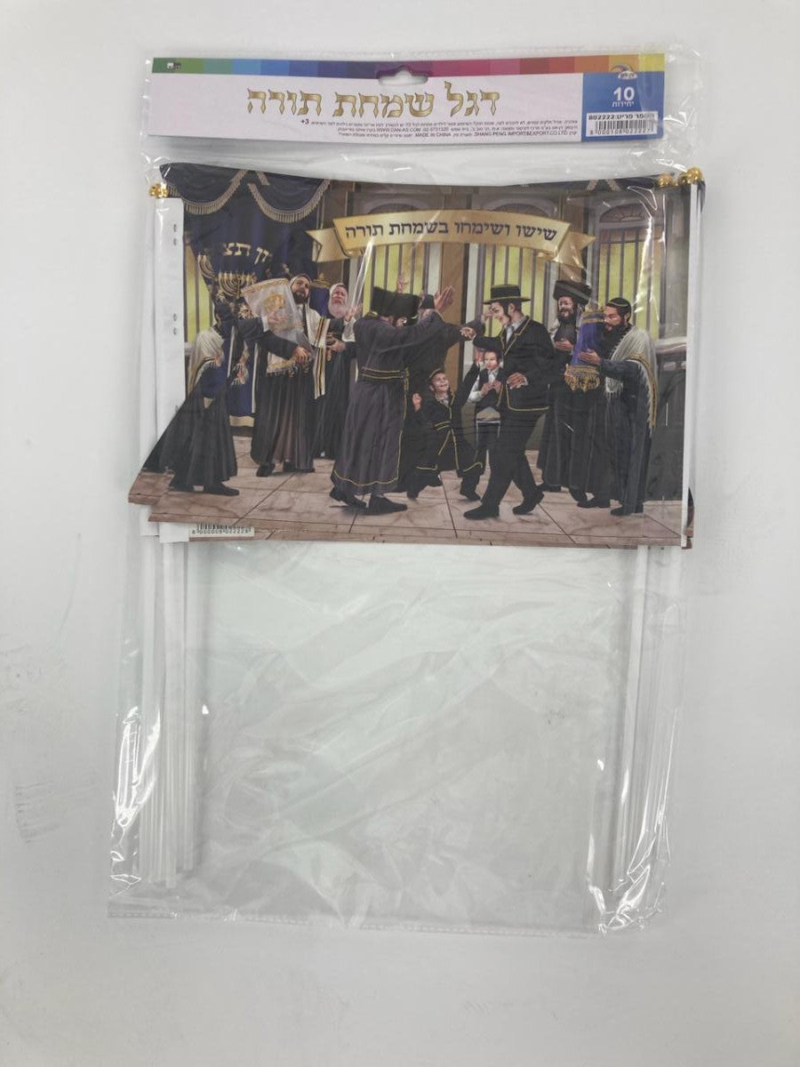 10pk Simchas Torah Flags-Dancing with Torah (FL-802222) 40287