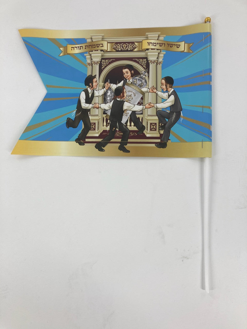 10pk Simchas Torah Flags-Boys Dancing (FL-802221) 40285