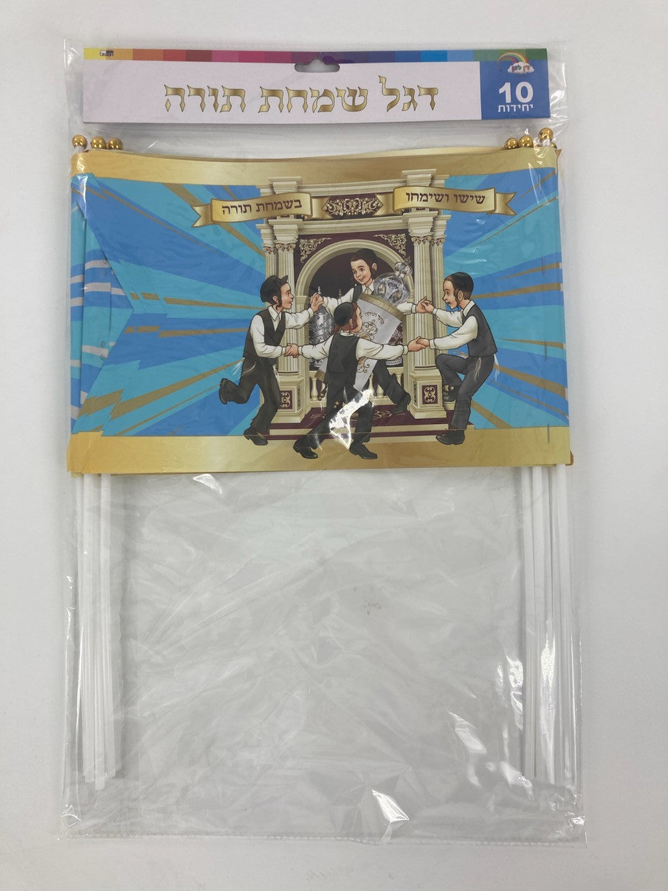 10pk Simchas Torah Flags-Boys Dancing (FL-802221) 40285