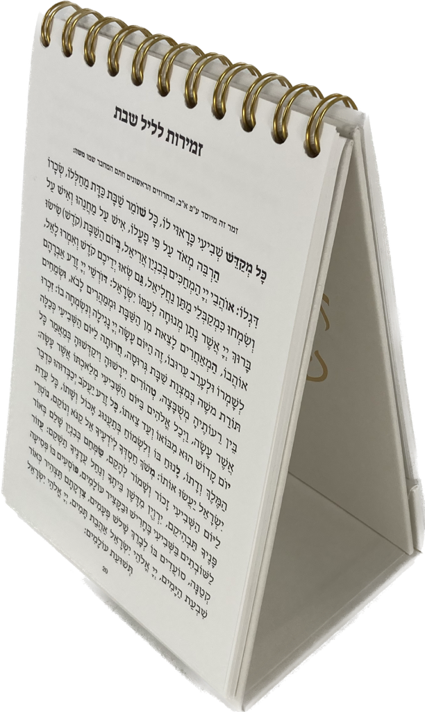 The Standing Zemiros Shabbos (BK-ZSZMS)