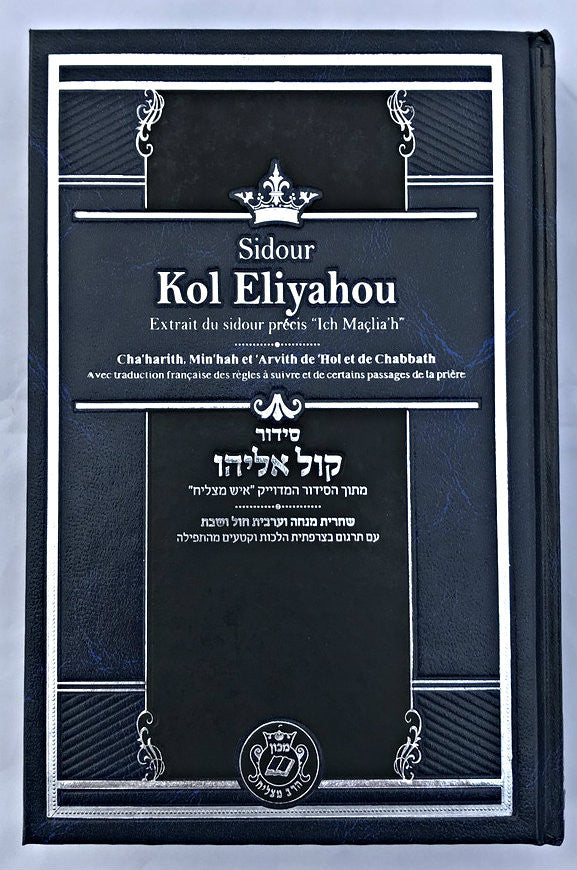 Sidour Kol Eliyahu with French Translation (BKF-SKE)