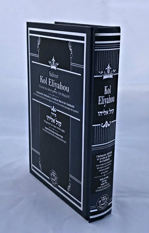 Sidour Kol Eliyahu with French Translation (BKF-SKE)