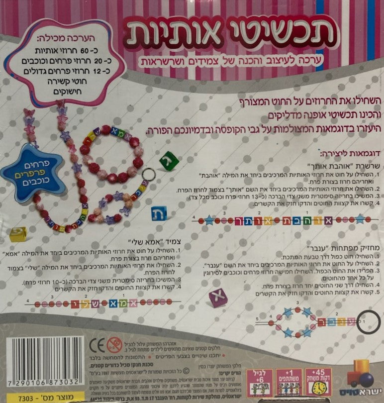 Isratoys תכשיטי אותיות Crafts Set W/ Stars (GM-7303)
