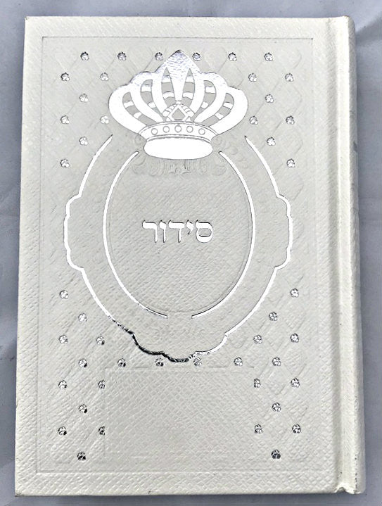 סידור עבודת השם with Crown Design-Silver Pages (BK-SAHF)