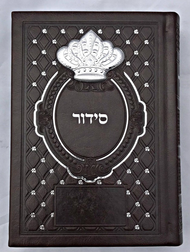 סידור עבודת השם - Faux Leather with Silver Plated Crown (BK-SAHPUB)