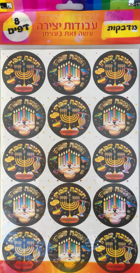 Chanukah Sameach Stickers-- 8 Pages (12 Pack) (D10-4552)