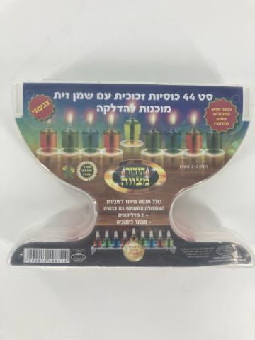 Hiddur Mitzvah Colored Breakoff Channukah Lights-Box of 44 olive oil vials-w/ Metal Insert (CH-HMC)