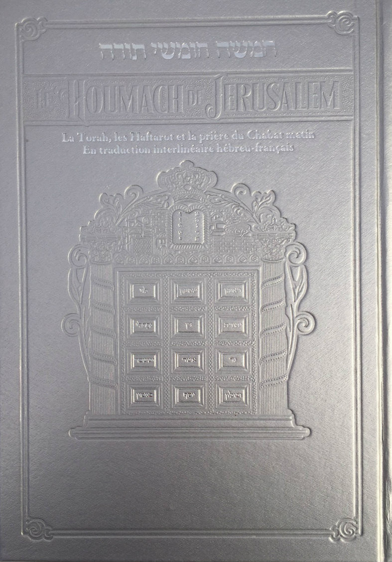 French Jerusalem Chumash, Haftarot & Shabbat Siddur (BKF-LCDJ)