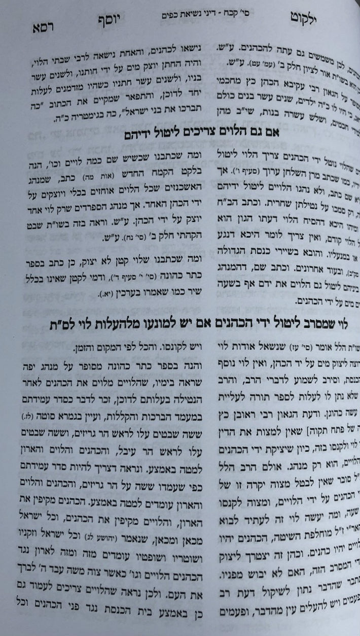 ילקוט יוסף ו` כרכים השמת הבוקר (BK-YYS6)