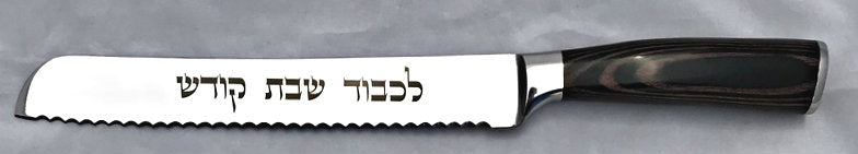 Hi-Carbon Steel Challah Knife with Pakkawood Handle (KN-K87)