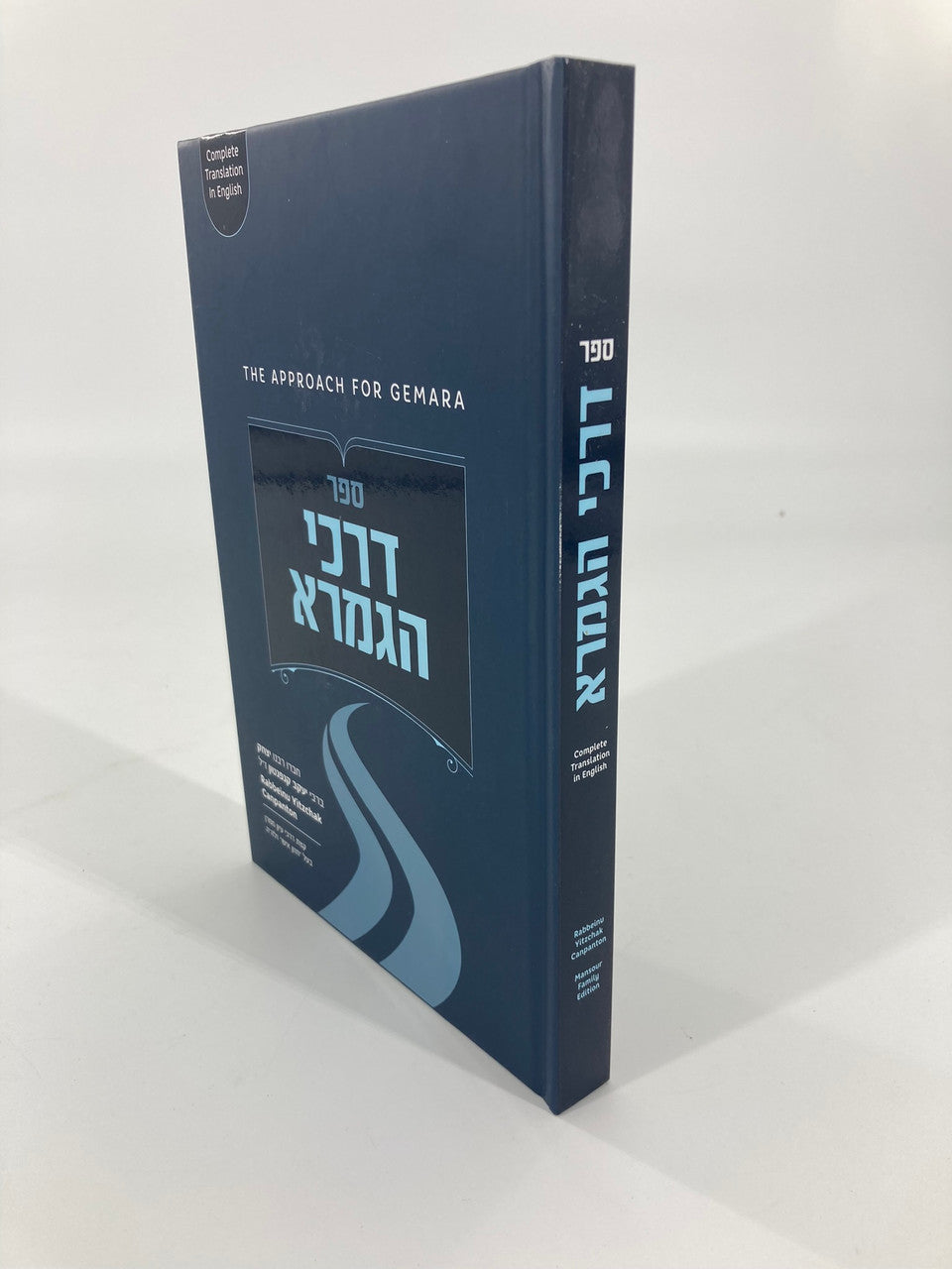 ספר דרכי הגמרא ר׳ יצחק קנפנטון Translated (BK-DHGM)