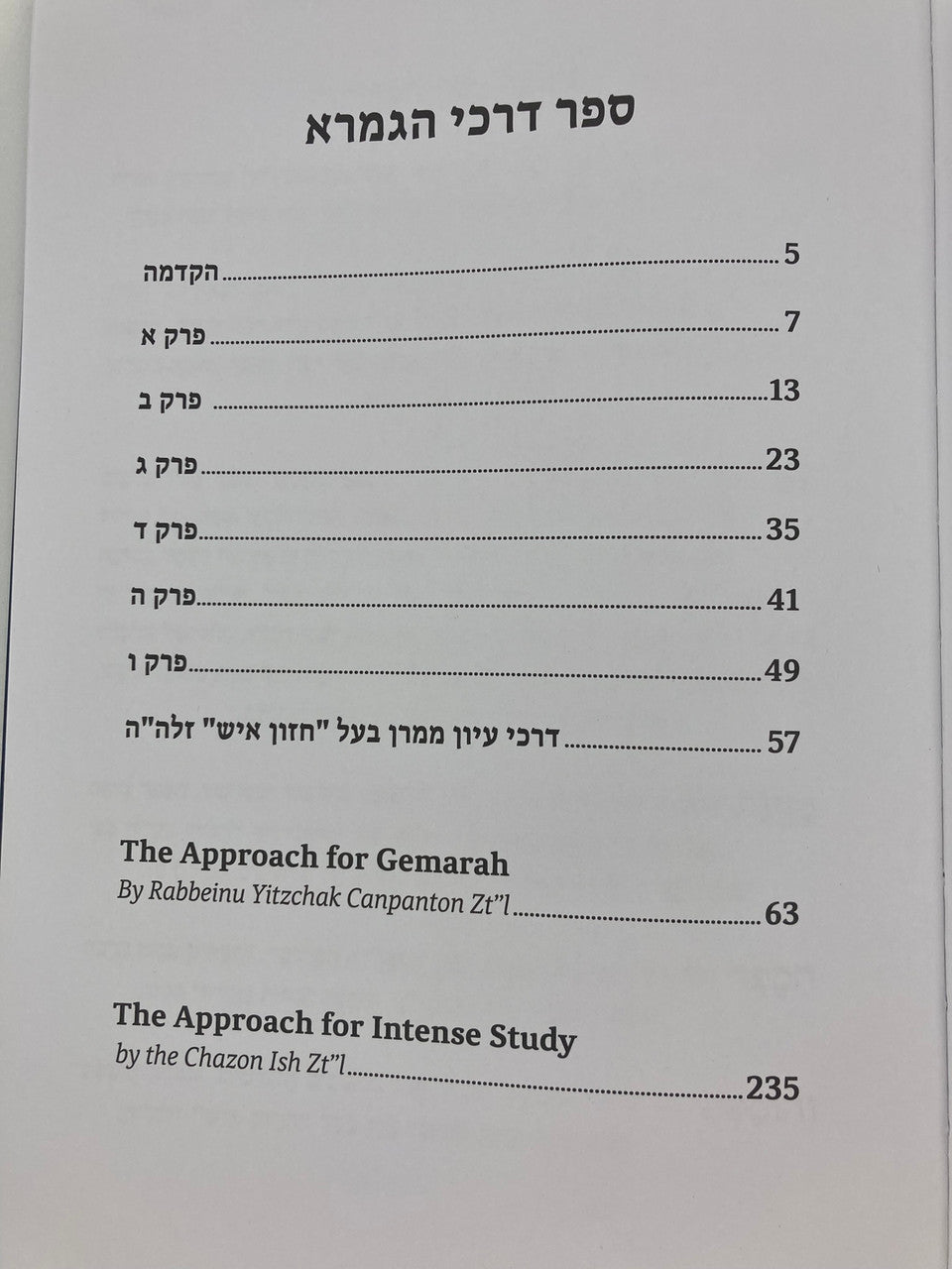 ספר דרכי הגמרא ר׳ יצחק קנפנטון Translated (BK-DHGM)