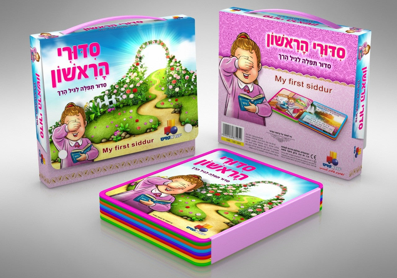 My First Siddur with Carrying Case for Girls (Isratoys) (GM-SID7495)
