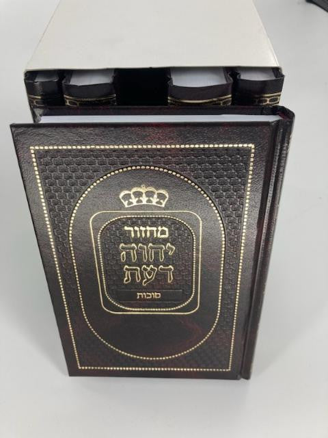 סט מחזור ספרדי יחוה דעת (BK-MYD)