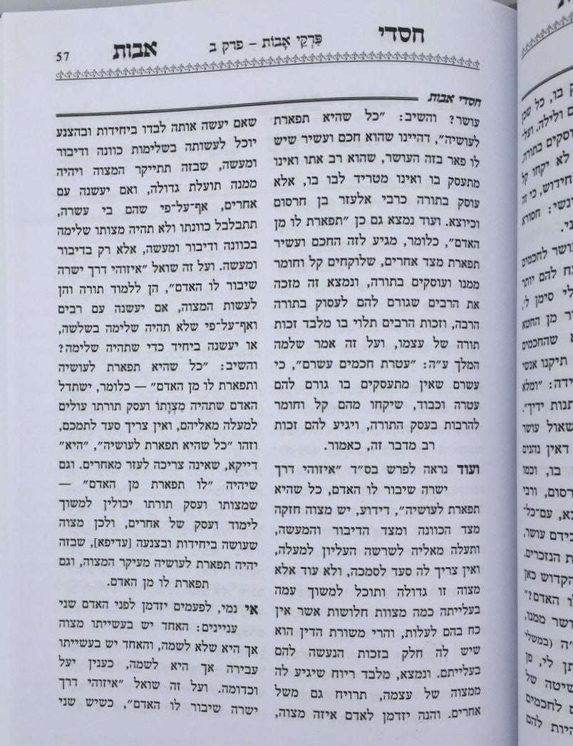 פרקי אבות עם פירוש חסדי אבות-- Pirkei Avot with Peirush of Ben Ish Chai (BK-PAVCA)