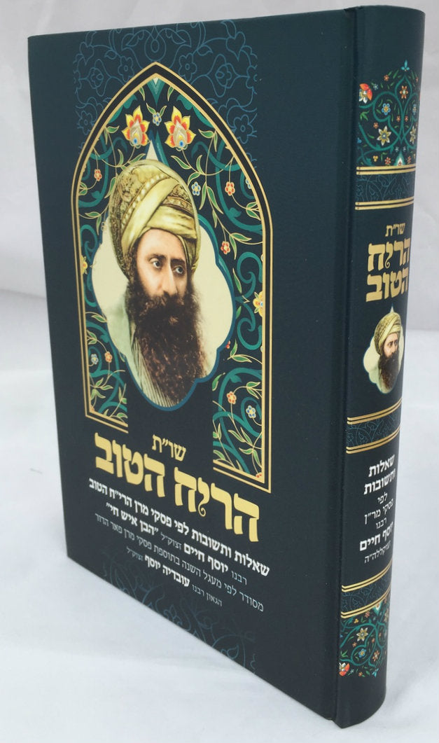 שו"ת הריח והטוב-- Shaalos V'tshuvos Ben Ish Chai (BK-SHHT)